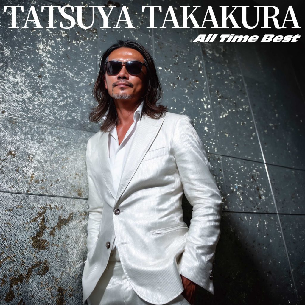 高倉竜也　All Time Best