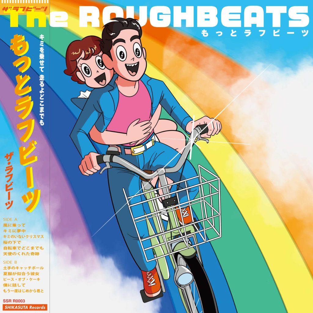 もっとラフビーツジャケ