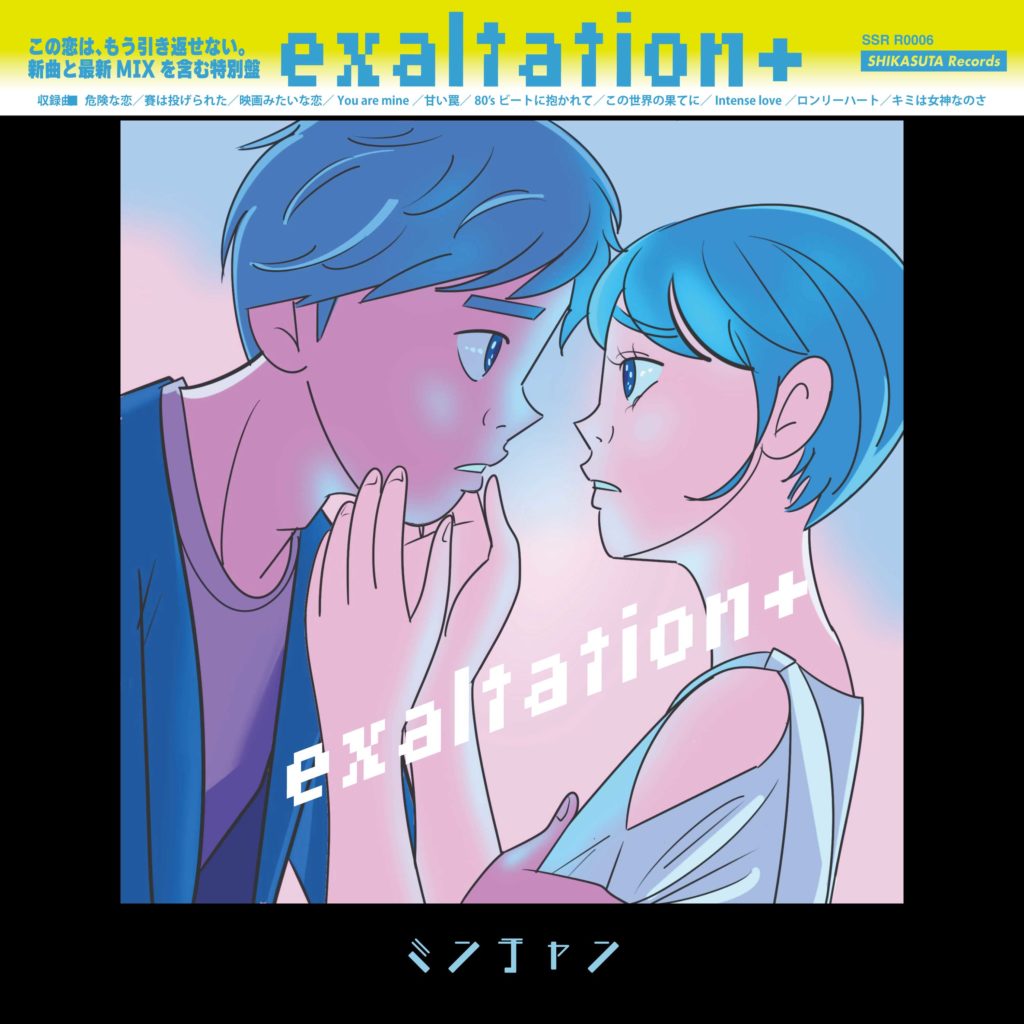 「exaltation+」