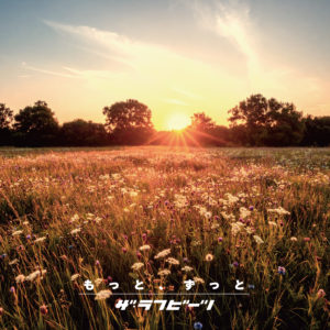 「もっと、ずっと」ザ・ラフビーツ