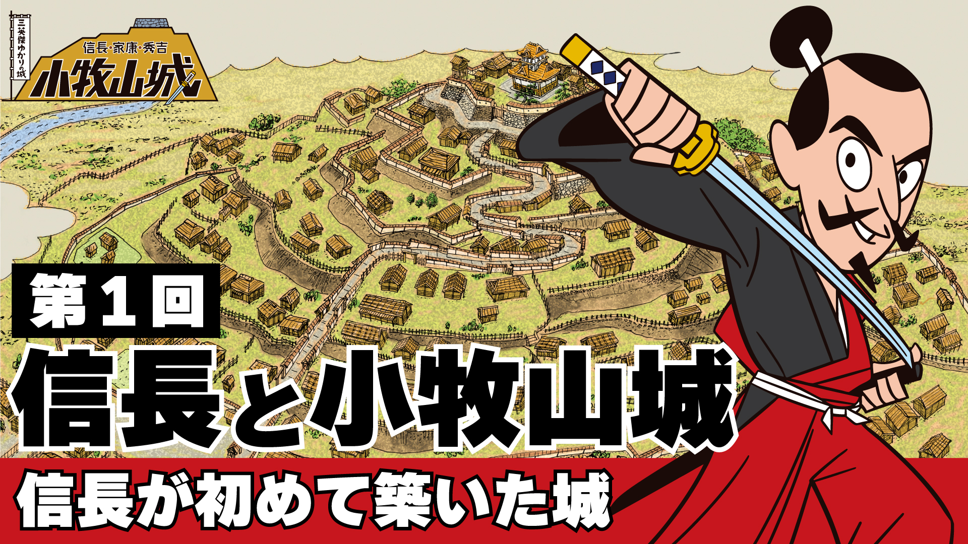 歴史解説アニメーション