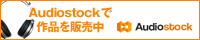 Audiostock