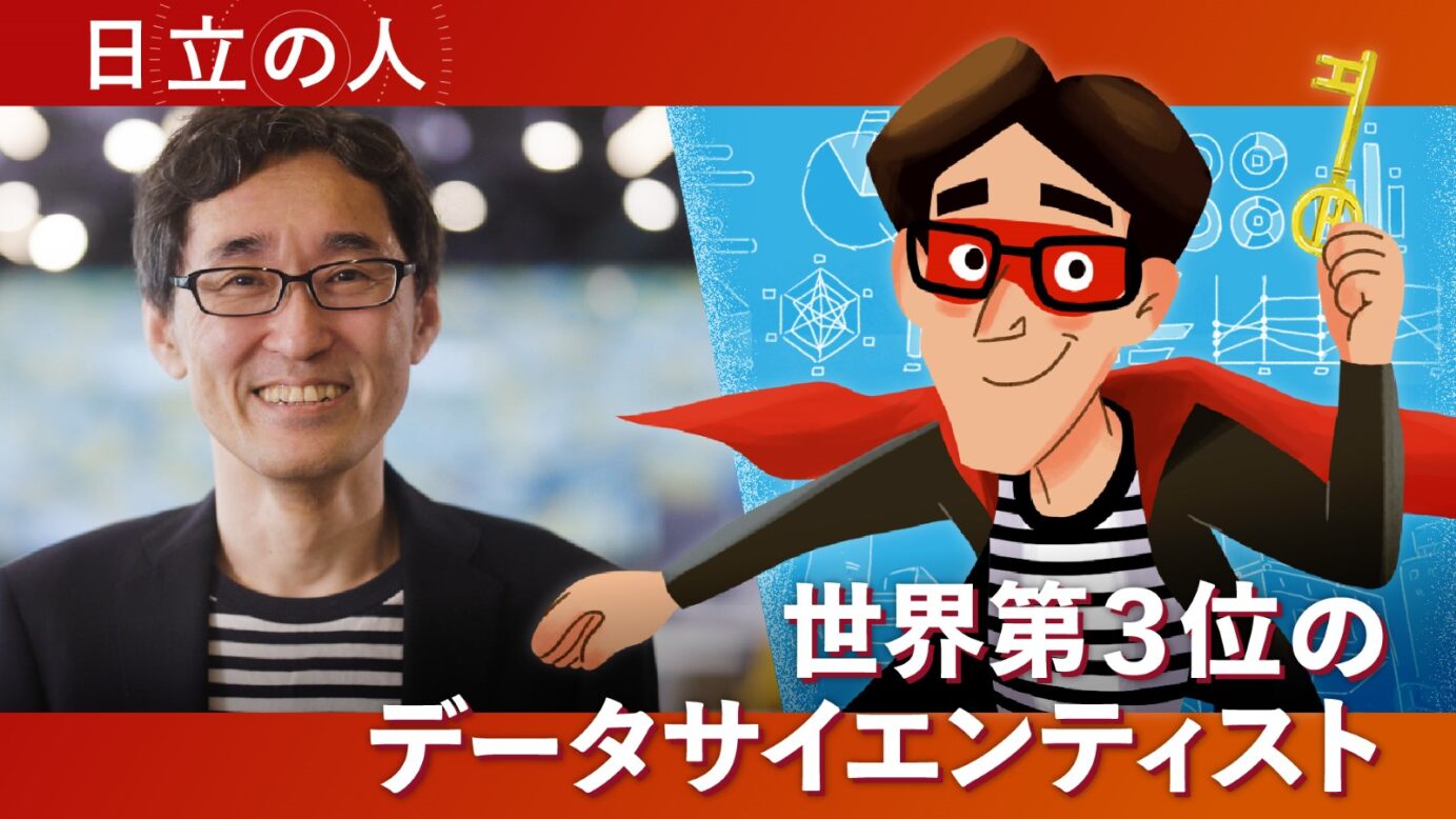 日立世界ふしぎ発見！CMキャラクター