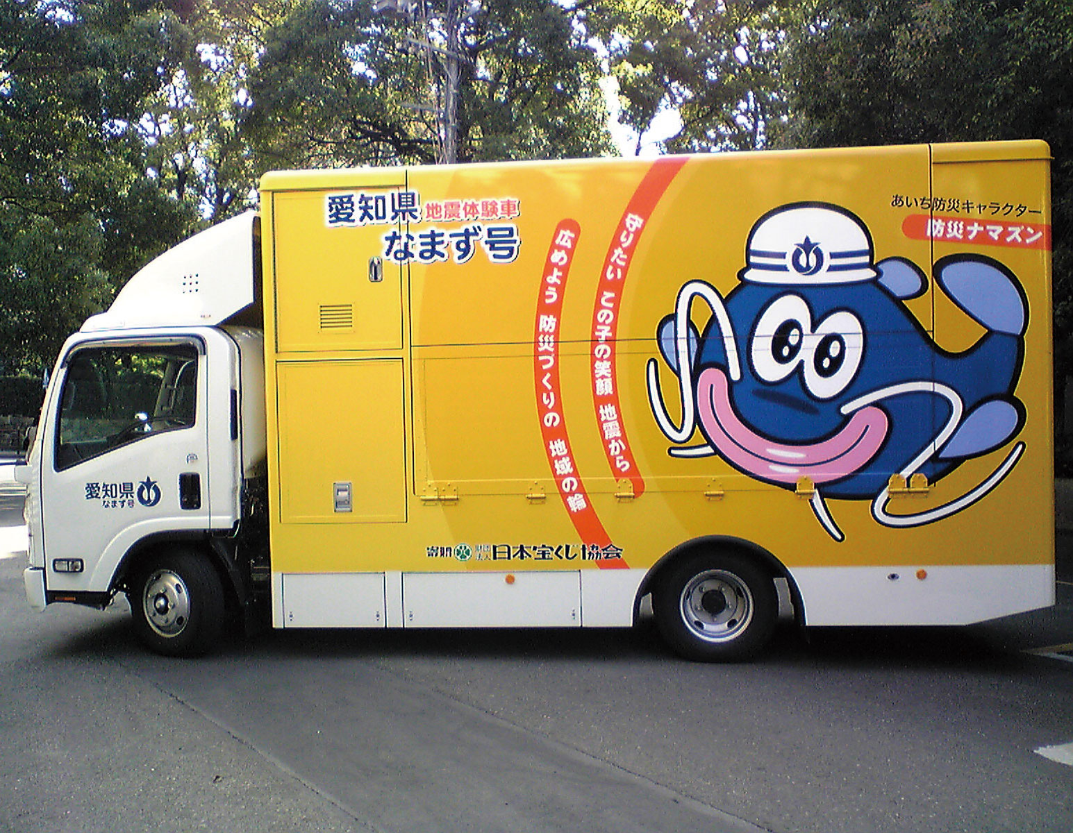 あいち防災キャラクター 防災ナマズン