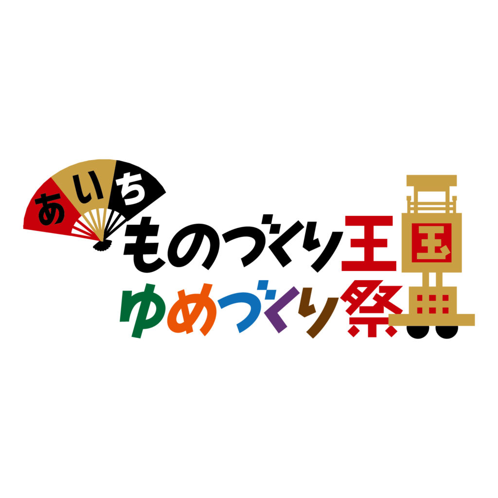 「国民文化祭あいち」ロゴ