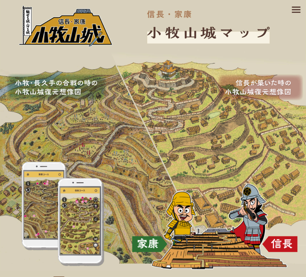 小牧山城マップアプリ
