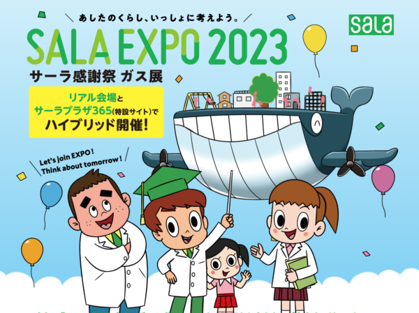 SALA EXPO 2023 キービジュアル