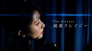 The Biscats 6thシングル『純愛クレイジー』 発売