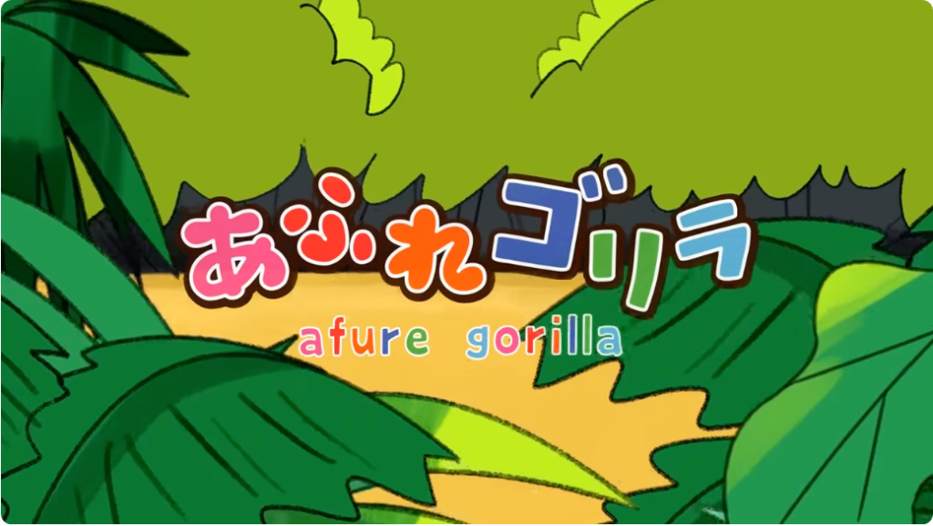 あふれゴリラ / notall【アニメーションMV】